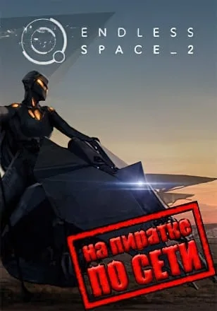 Endless Space 2 по сети
