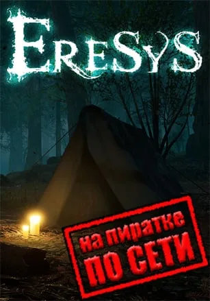 Eresys по сети