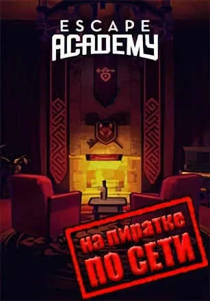 Escape Academy по сети
