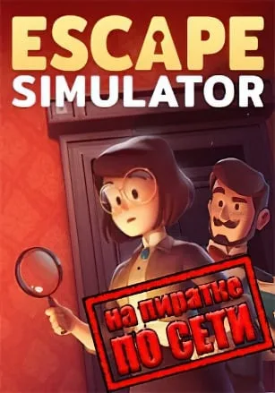 Escape Simulator по сети