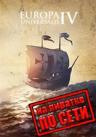 Europa Universalis 4 по сети
