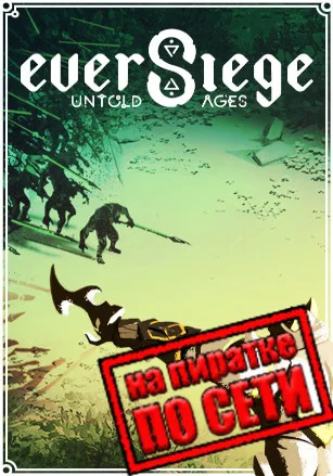 EverSiege: Untold Ages по сети