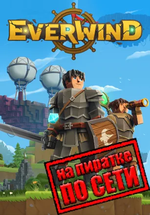Everwind по сети
