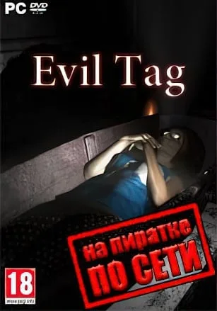 Evil Tag по сети