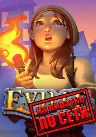 Eville по сети