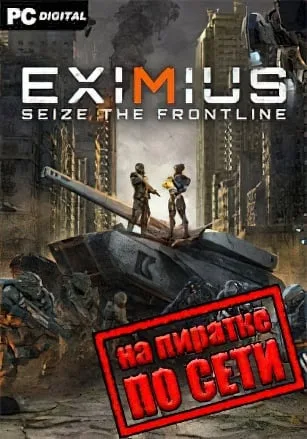 Eximius Seize the Frontline по сети