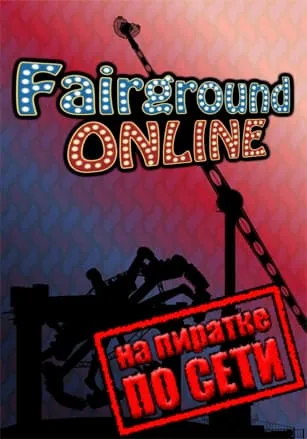 Fairground Online по сети