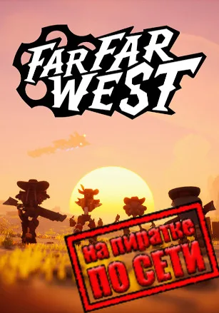 Far Far West по сети
