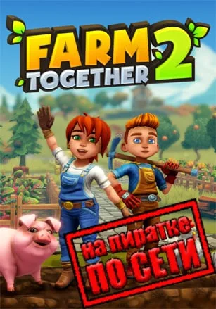 Farm Together 2 по сети