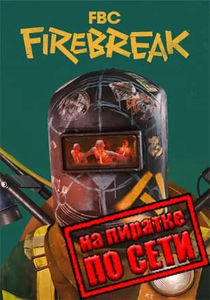 FBC: Firebreak по сети