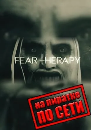 Fear Therapy по сети