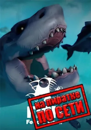 Feed and Grow: Fish по сети