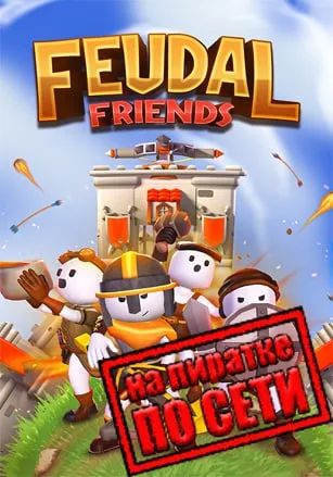 Feudal Friends по сети