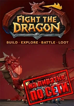 Fight The Dragon по сети