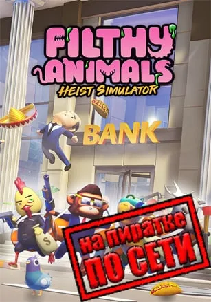 Filthy Animals: Heist Simulator по сети