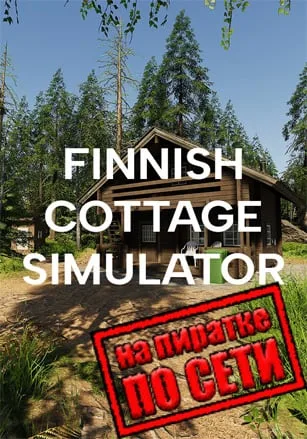 Finnish Cottage Simulator по сети
