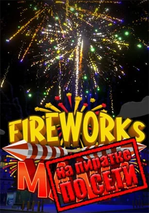 Fireworks Mania — An Explosive Simulator по сети