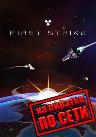 First Strike: Classic по сети