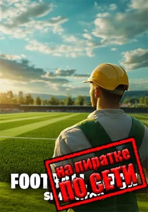 Football Pitch Simulator по сети