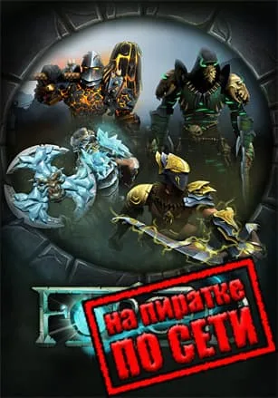 FORCED: Slightly Better Edition по сети