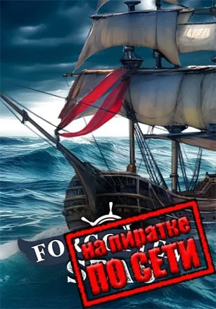 Forgotten Seas по сети