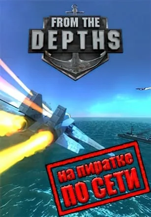 From the Depths по сети