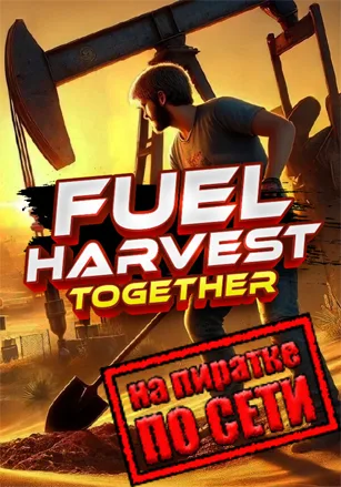 Fuel Harvest Together по сети