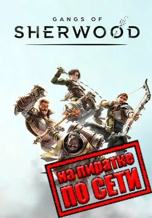 Gangs of Sherwood по сети