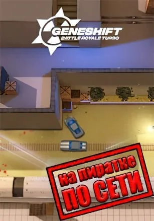 Geneshift по сети