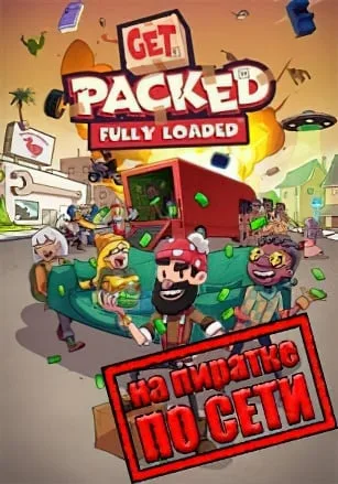 Get Packed Fully Loaded по сети