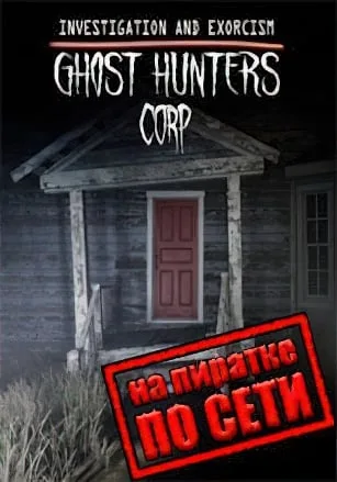 Ghost Hunters Corp по сети