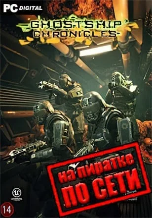 Ghostship Chronicles по сети