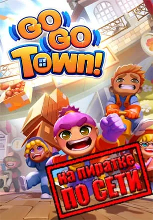 Go-Go Town! по сети