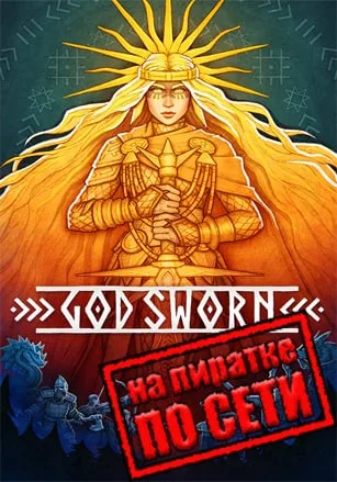 Godsworn по сети