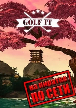 Golf It! по сети