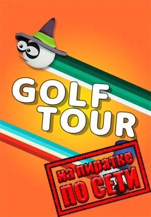 Golf Tour по сети