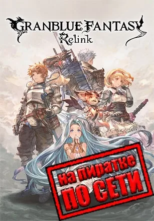 Granblue Fantasy: Relink по сети