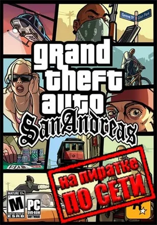 Grand Theft Auto: San Andreas (GTA Rumble Coop) по сети