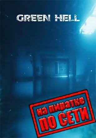 Green Hell по сети