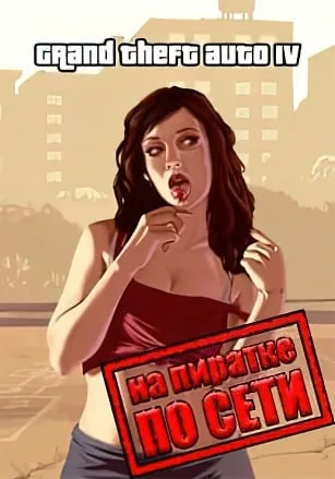 GTA 4 + EFLC по сети
