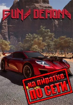 Guns Demons по сети