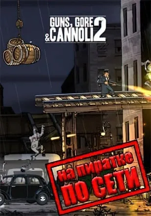 Guns Gore and Cannoli 2 по сети