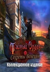 Grim Facade: Mystery of Venice Collector’s Edition