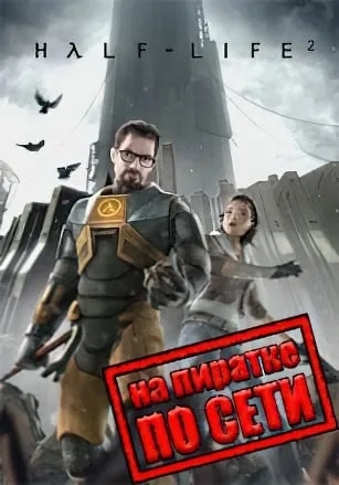 Half-Life 2: Synergy MOD по сети