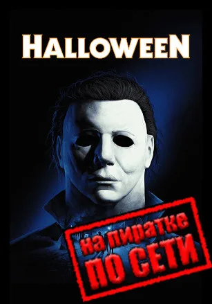 Halloween: The Game по сети