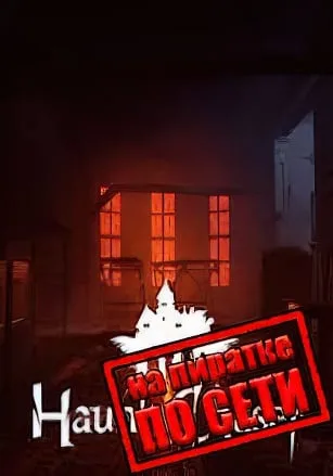 Haunt Chaser по сети