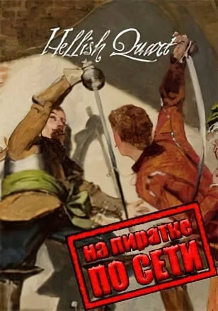 Hellish Quart по сети