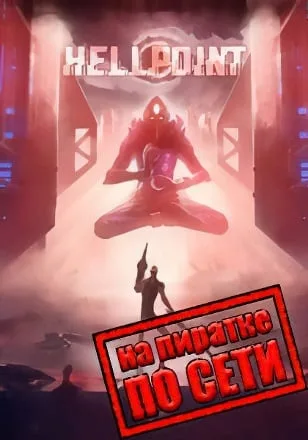 Hellpoint по сети