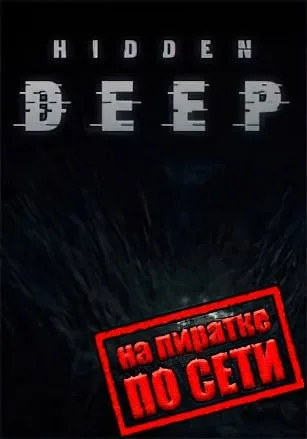 Hidden Deep по сети