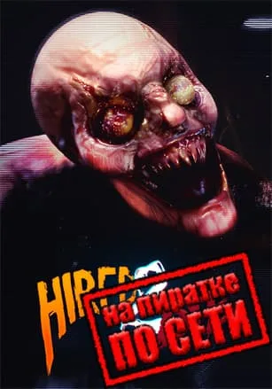 Hired 2 Die по сети